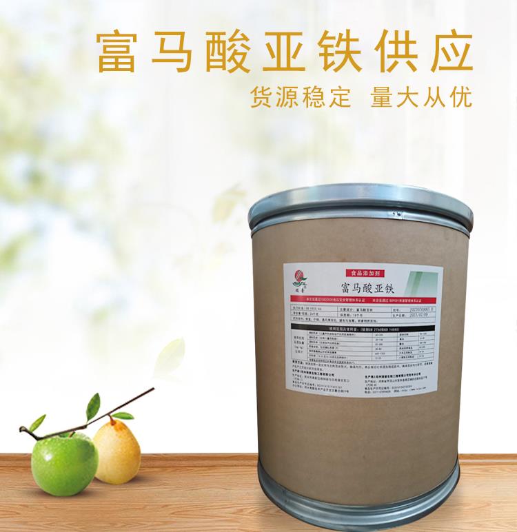 富马酸亚铁-4.jpg