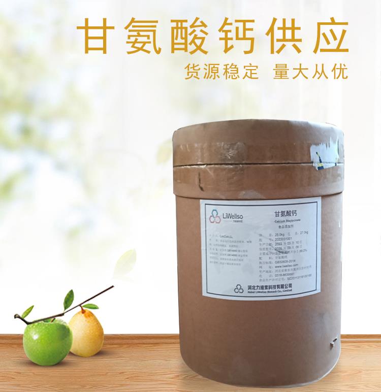 甘氨酸钙5.jpg