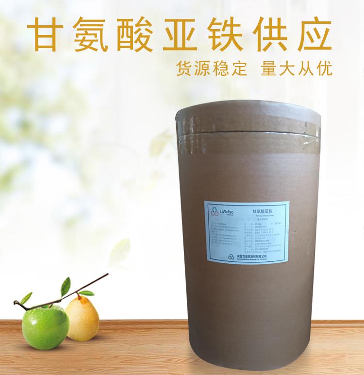 甘氨酸亚铁5.jpg