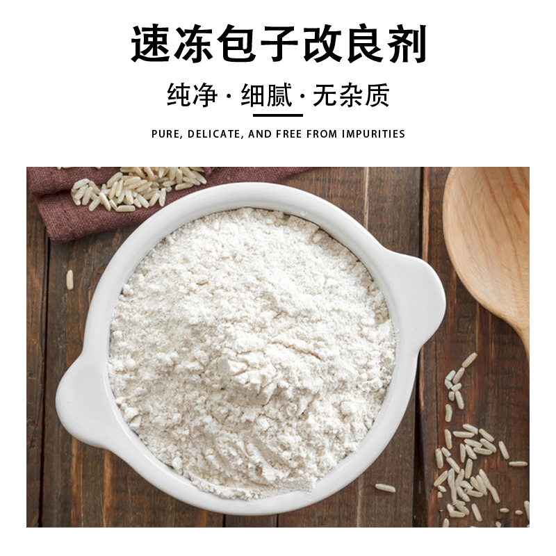 速冻包子改良剂