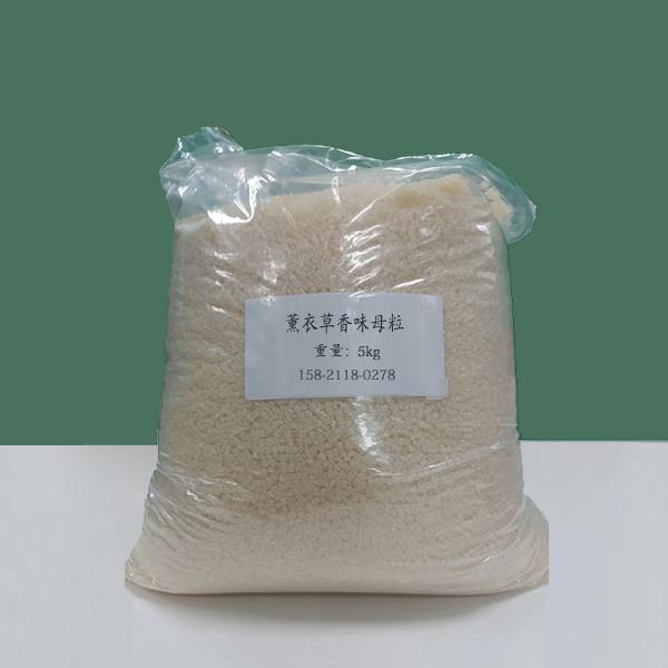 薰衣草香味母粒-.jpg 薰衣草香味母粒-.jpg