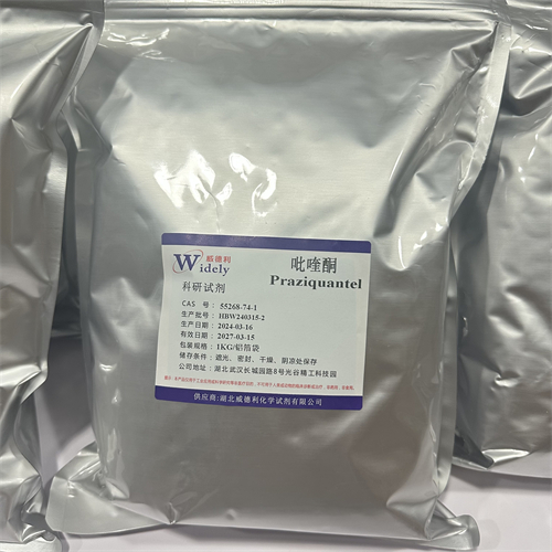 吡喹酮威德利 原料 优质现货 高纯度 55268-74-1