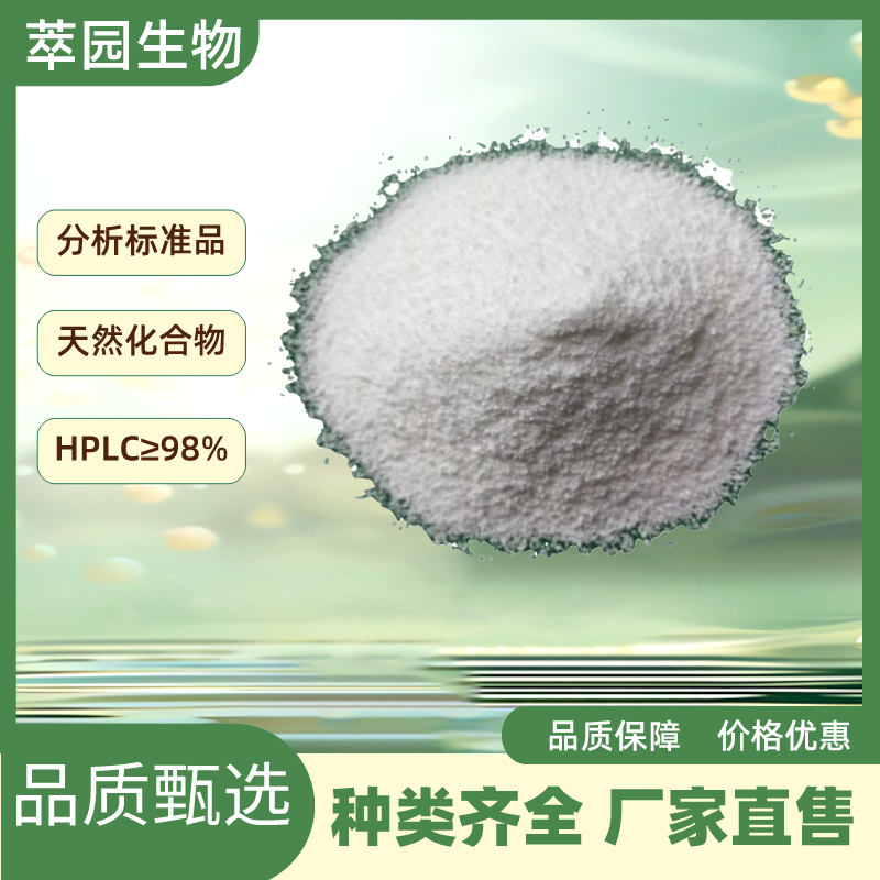 二氢青蒿素B，87206-33-5，萃园自制中药标准品对照品;实验科研级;≥98%以上