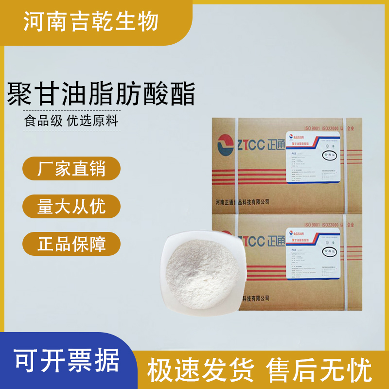 聚甘油脂肪酸酯