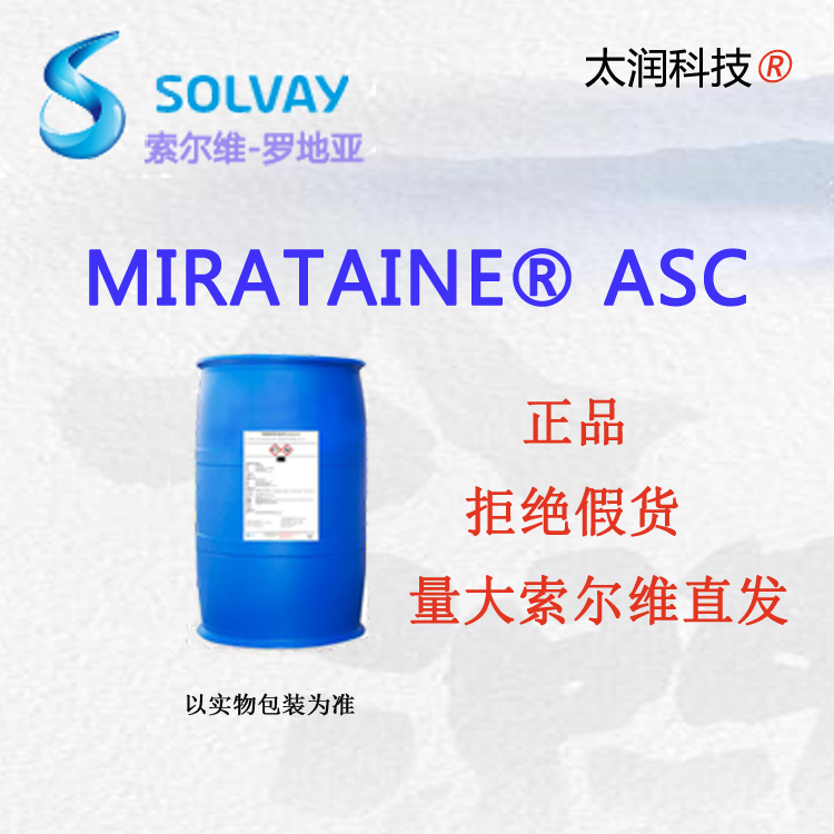 索尔维罗地亚ASC两性表活耐高碱渗透剂润湿剂增溶剂