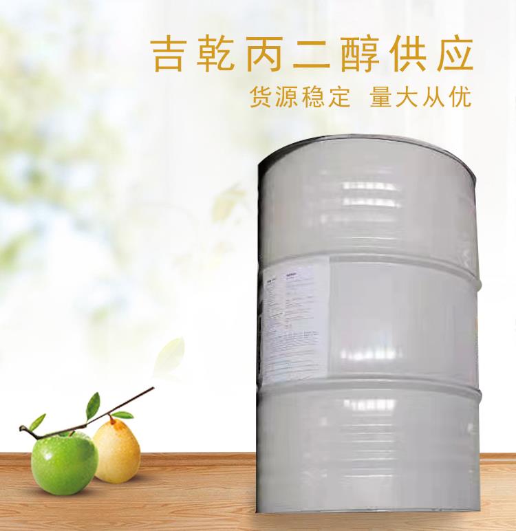 丙二醇5.jpg 丙二醇5.jpg