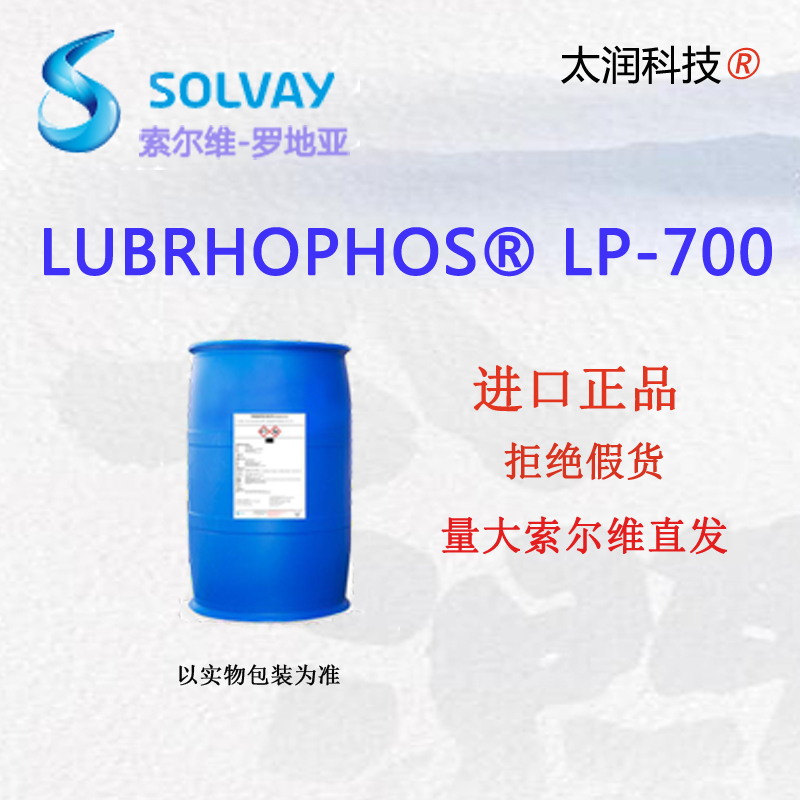 LP-700全合成极压润滑添加剂低泡铝镁锌缓蚀剂