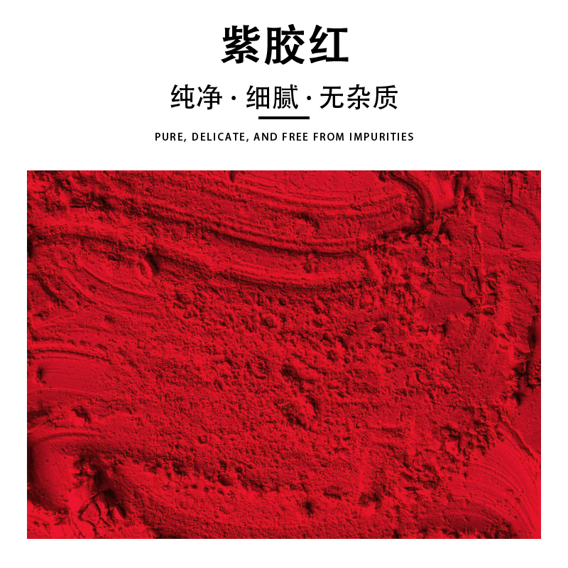 紫胶红