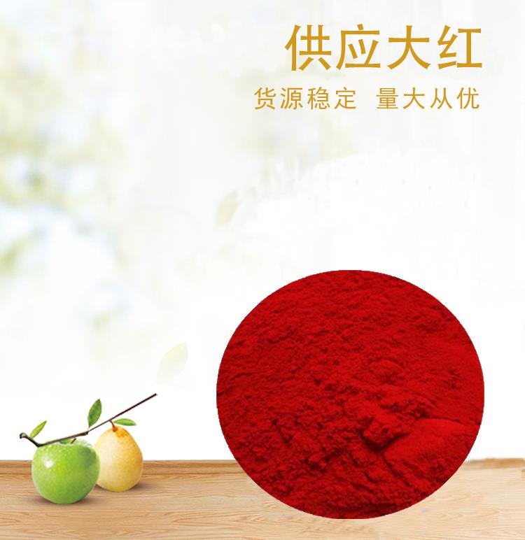 大红色素5.jpg 大红色素5.jpg
