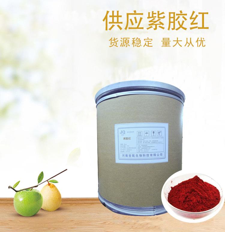 紫胶红1.jpg 紫胶红1.jpg