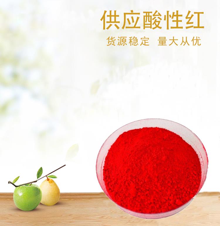 酸性红5.jpg 酸性红5.jpg