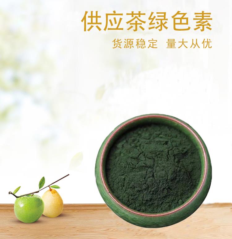 茶绿色素2.jpg 茶绿色素2.jpg