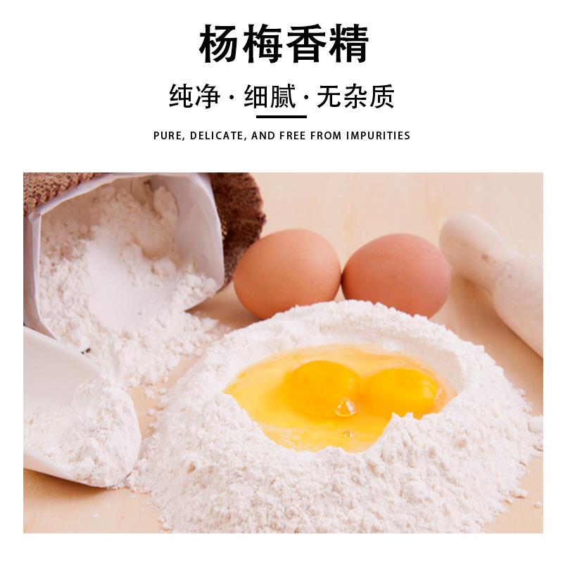 杨梅香精5.jpg 杨梅香精5.jpg