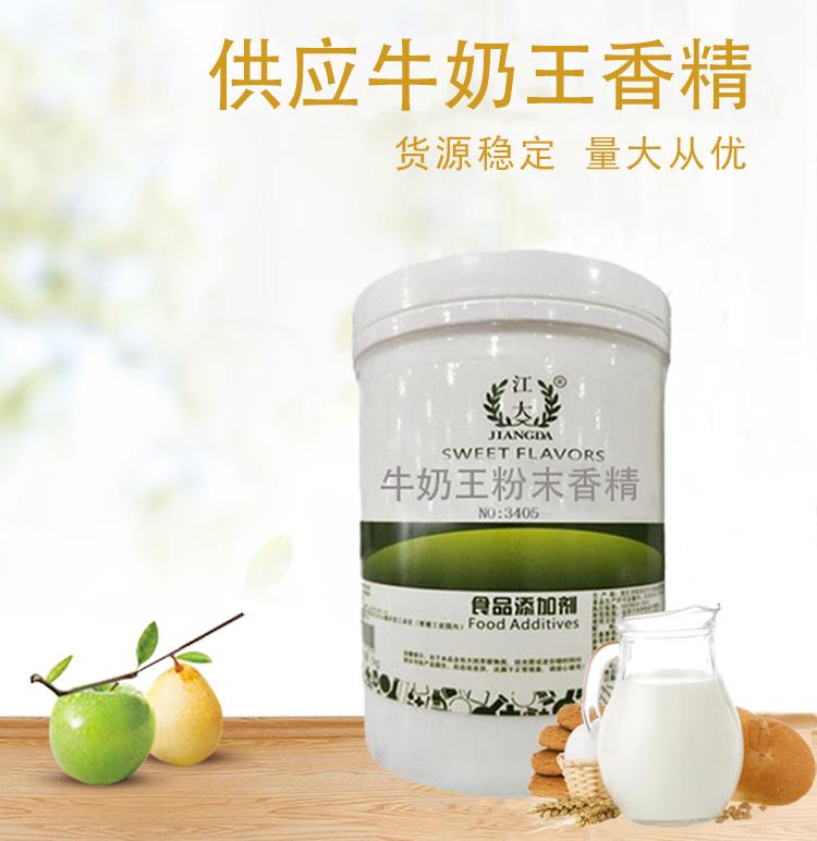 牛奶王香精3.jpg 牛奶王香精3.jpg