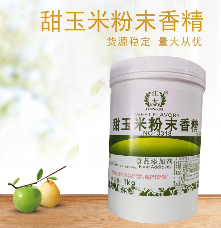 甜玉米香精5.jpg
