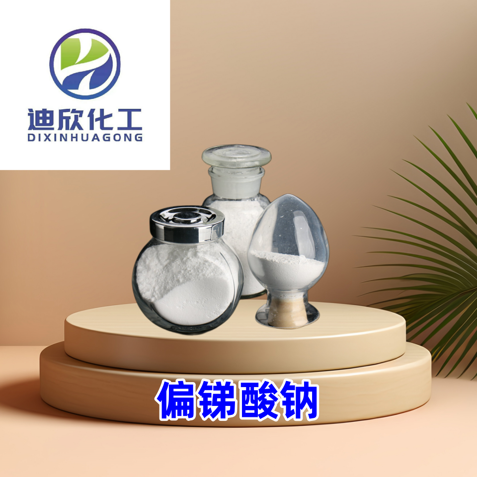 偏锑酸钠 玻璃澄清剂 阻燃增效剂 按需分装