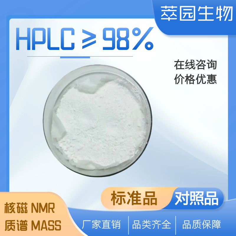 8-姜烯酚，36700-45-5，萃园自制中药标准品对照品;实验科研级;≥98%以上