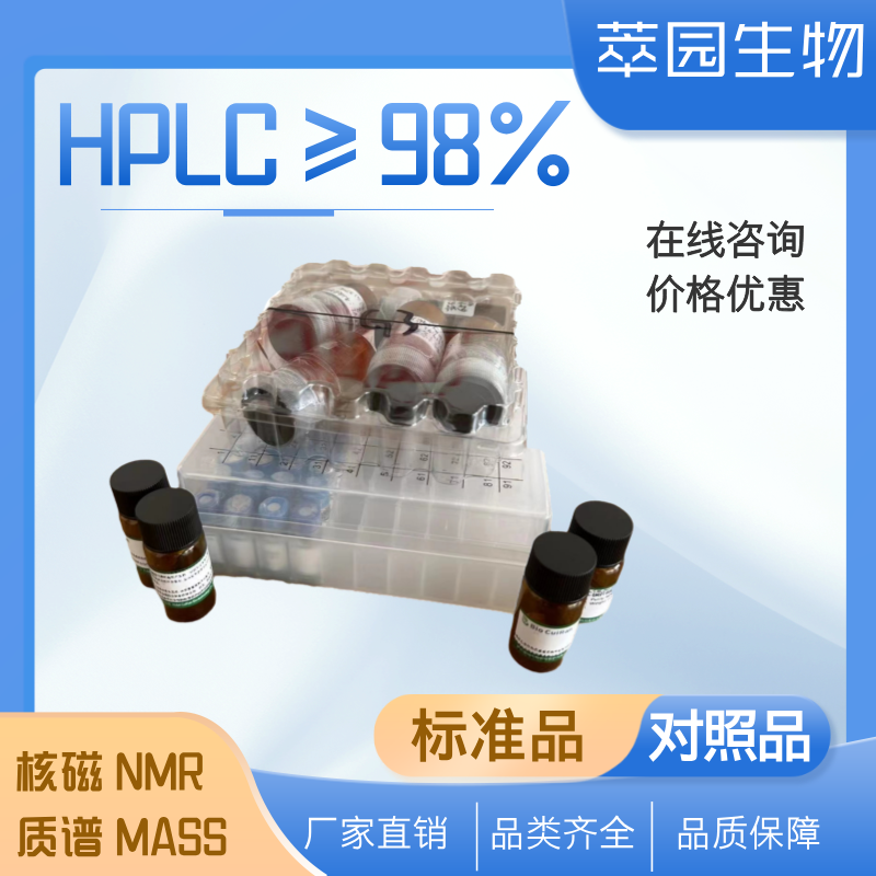 8-姜烯酚，36700-45-5，萃园自制中药标准品对照品;实验科研级;≥98%以上