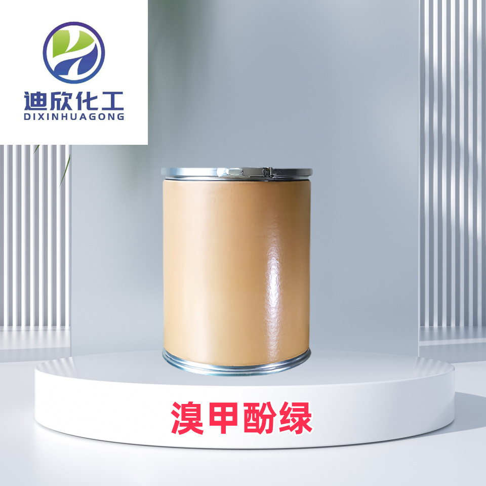 溴甲酚绿 酸碱指示剂 按需分装