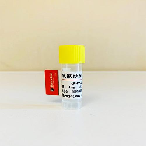 氧氟沙星抗体抗原.jpg 氧氟沙星抗体抗原.jpg