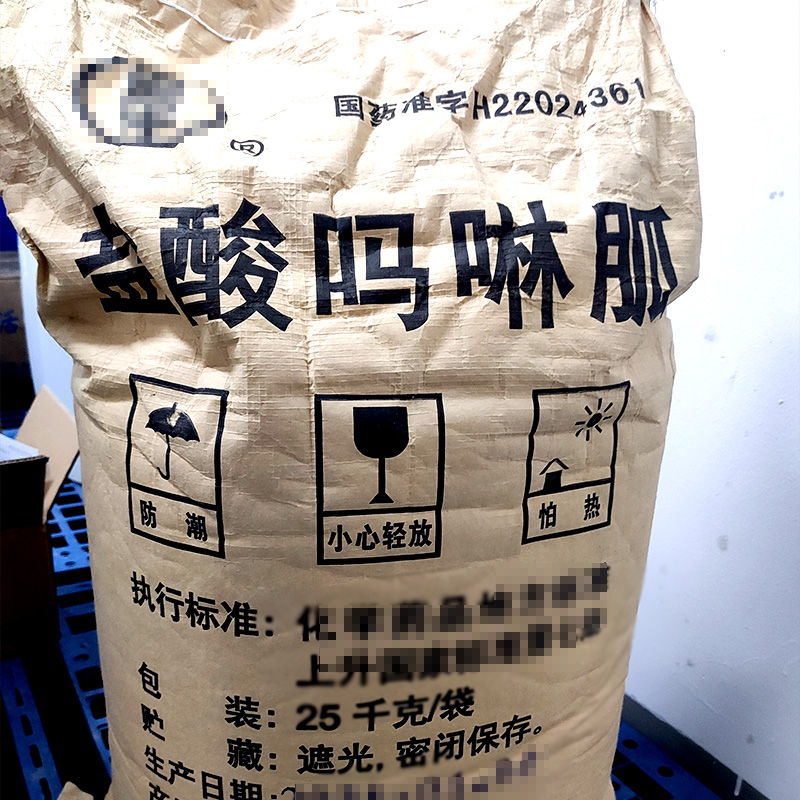药用级盐酸吗啉胍CP版药典标准 CDE备案登记号A  GMP原料厂家