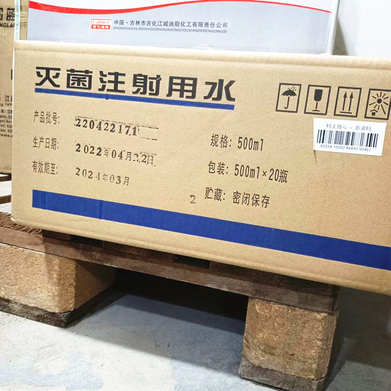 药用级灭菌水 医用级灭菌注射用水 冲洗剂 500ml一瓶一件20瓶起订