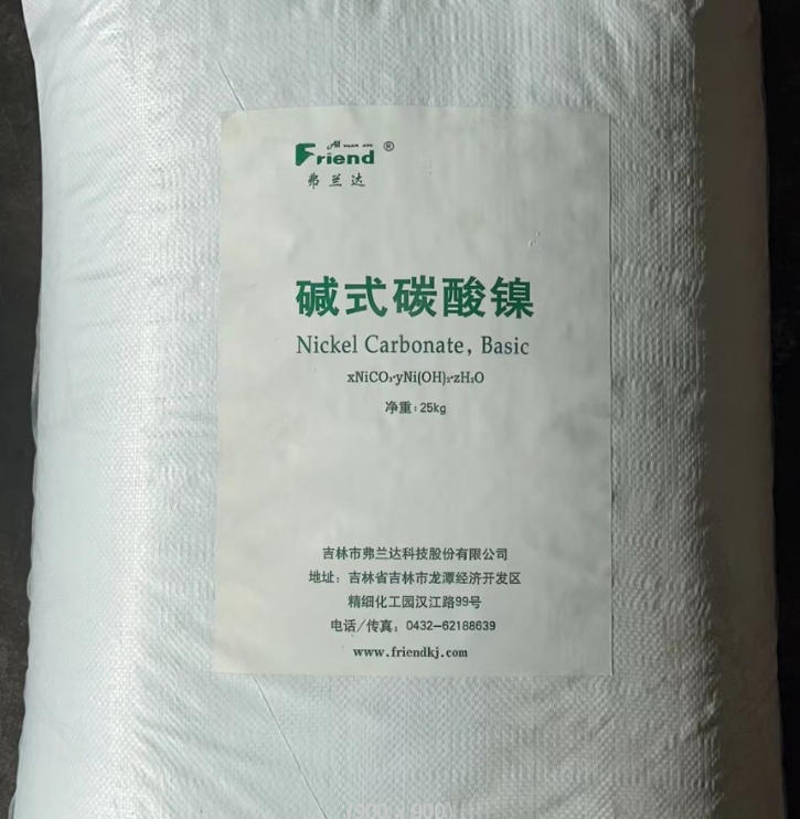 弗兰达碱式碳酸镍一袋起订