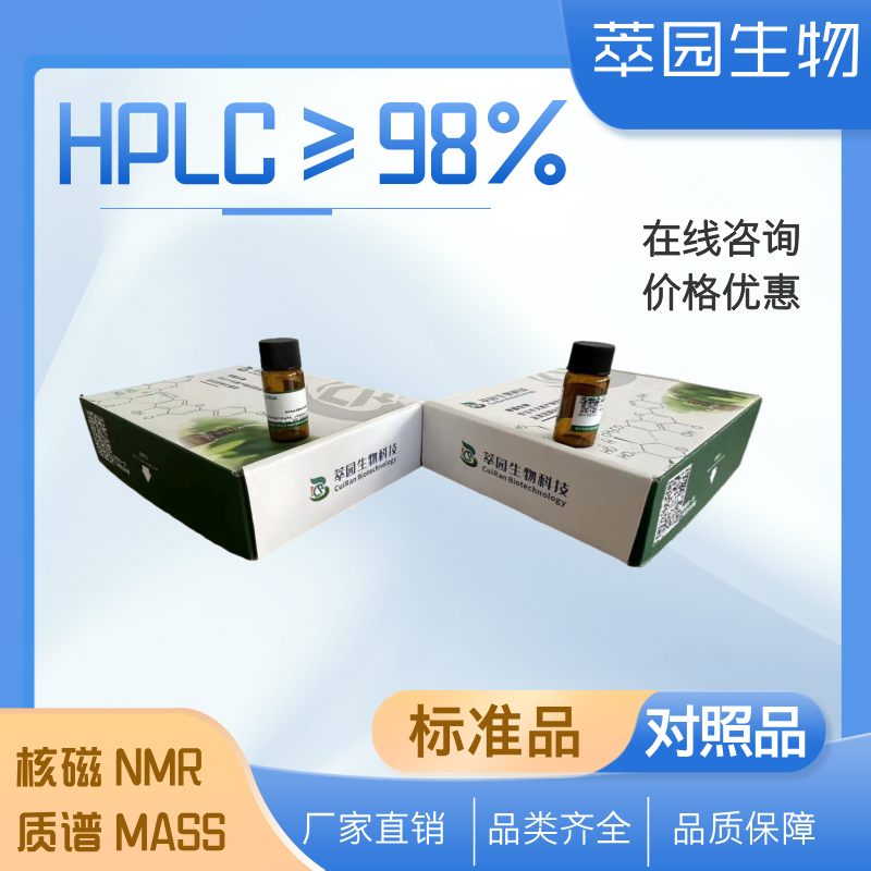 马兜铃酸D，17413-38-6，自制中药标准品对照品;;科研实验;HPLC≥98%