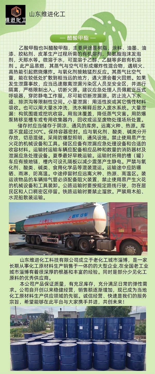 醋酸甲酯 11).jpg 醋酸甲酯 11).jpg