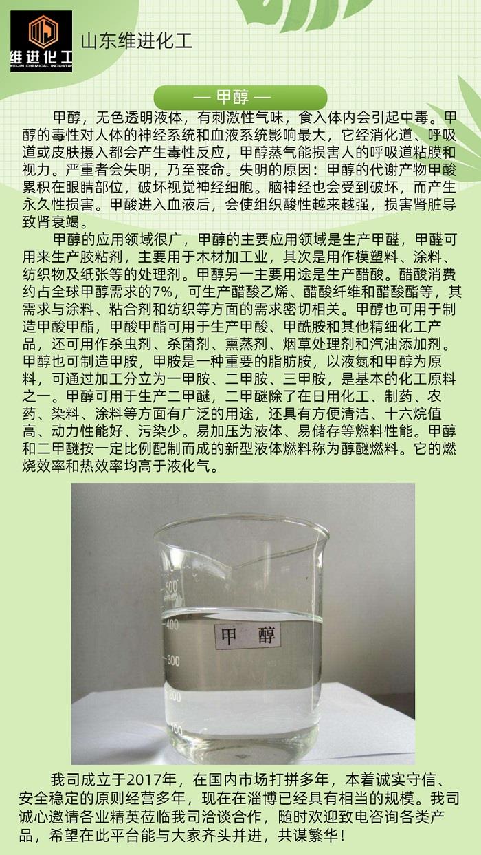 甲醇 (111).jpg 甲醇 (111).jpg