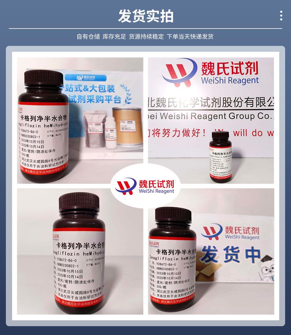 发货实拍14——卡格列净半水合物—928672-86-0.jpg