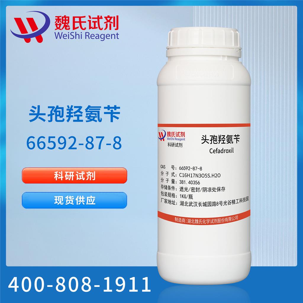 头孢羟氨苄—66592-87-8