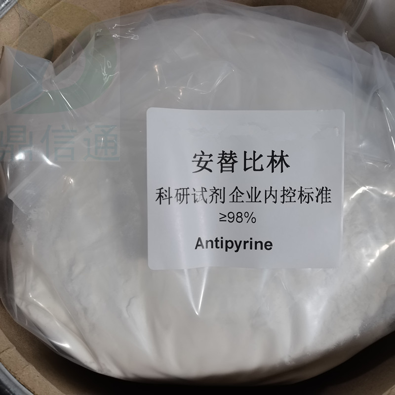 安替比林-60-80-0-鼎信通品牌厂家生产