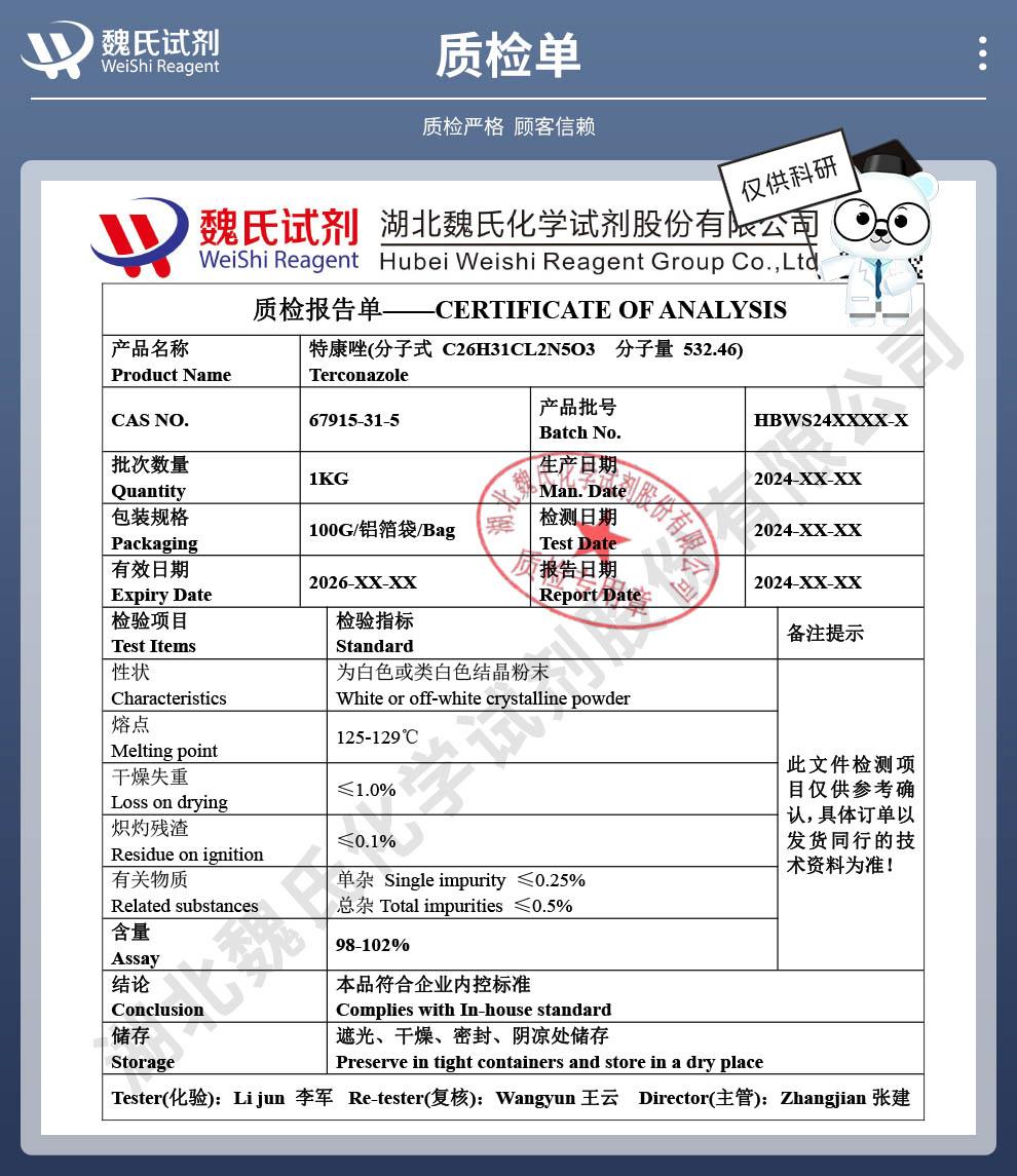 技术资料14——特康唑—67915-31-5_04.jpg