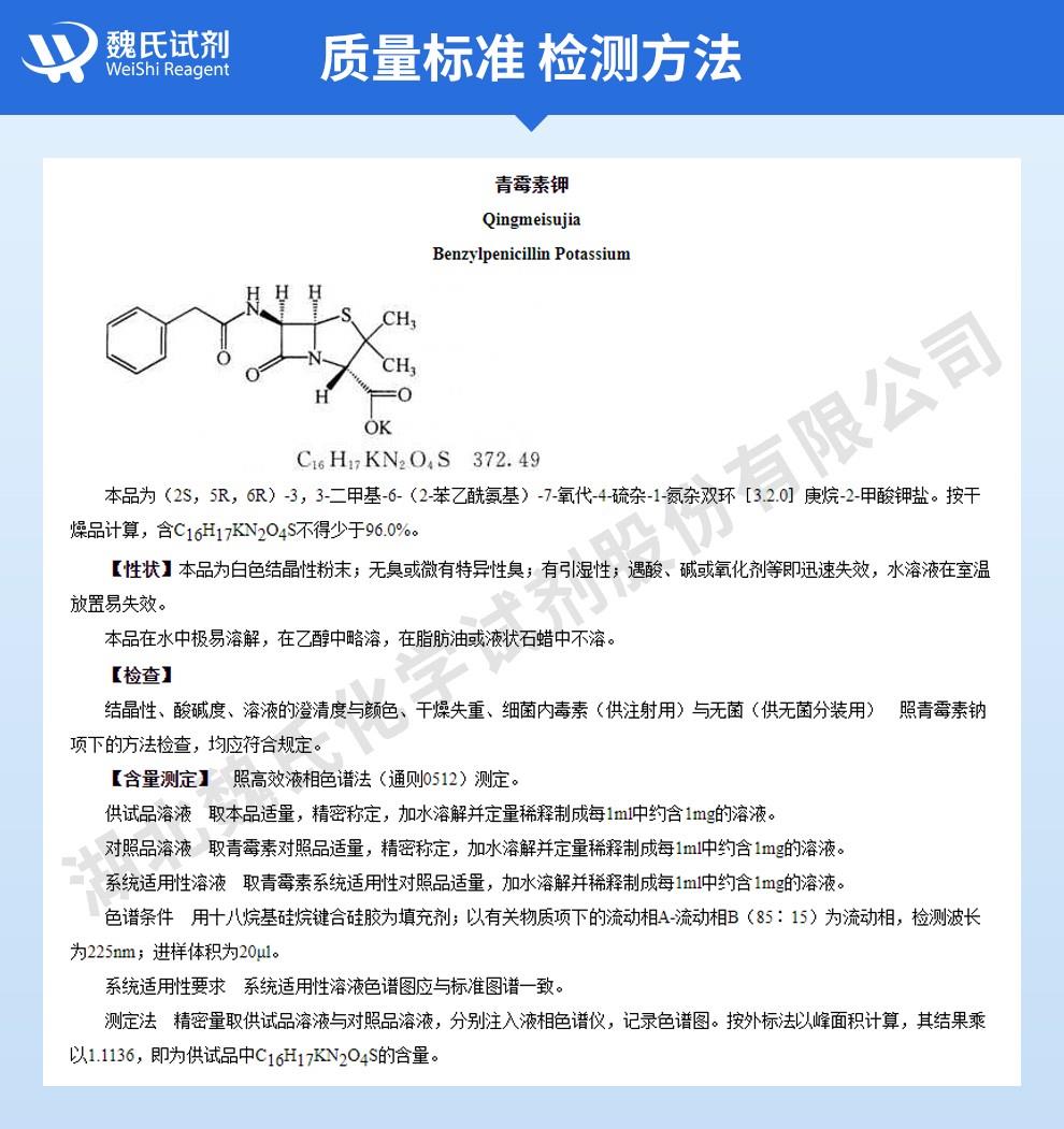 (蓝色3)技术资料—青霉素钾—113-98-4_02.jpg