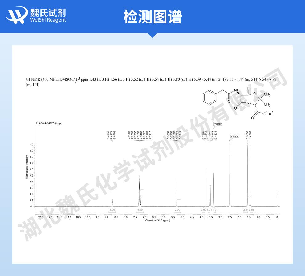 (蓝色3)技术资料—青霉素钾—113-98-4_06.jpg