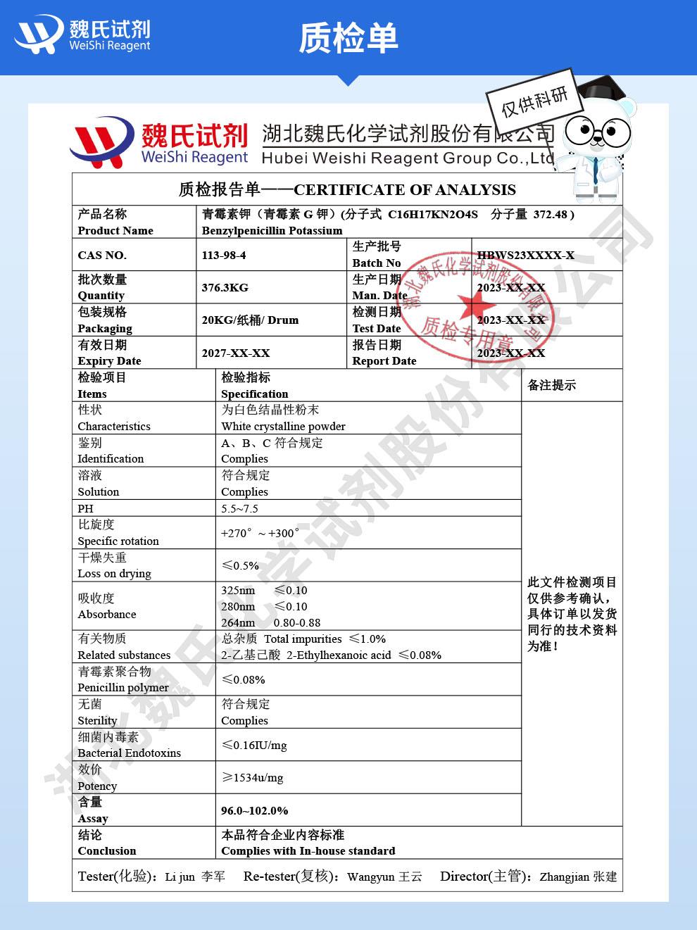 (蓝色3)技术资料—青霉素钾—113-98-4_04.jpg