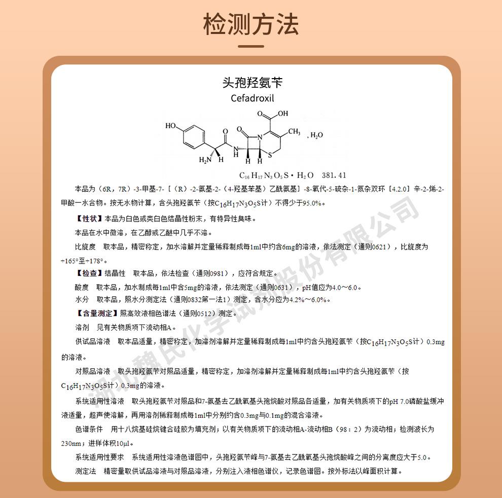 头孢羟氨苄一水物——66592-87-8技术资料_02.jpg