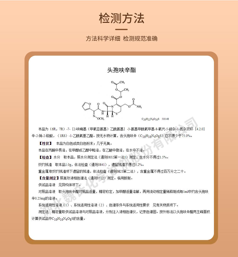 头孢呋辛酯——64544-07-6技术资料_03.jpg