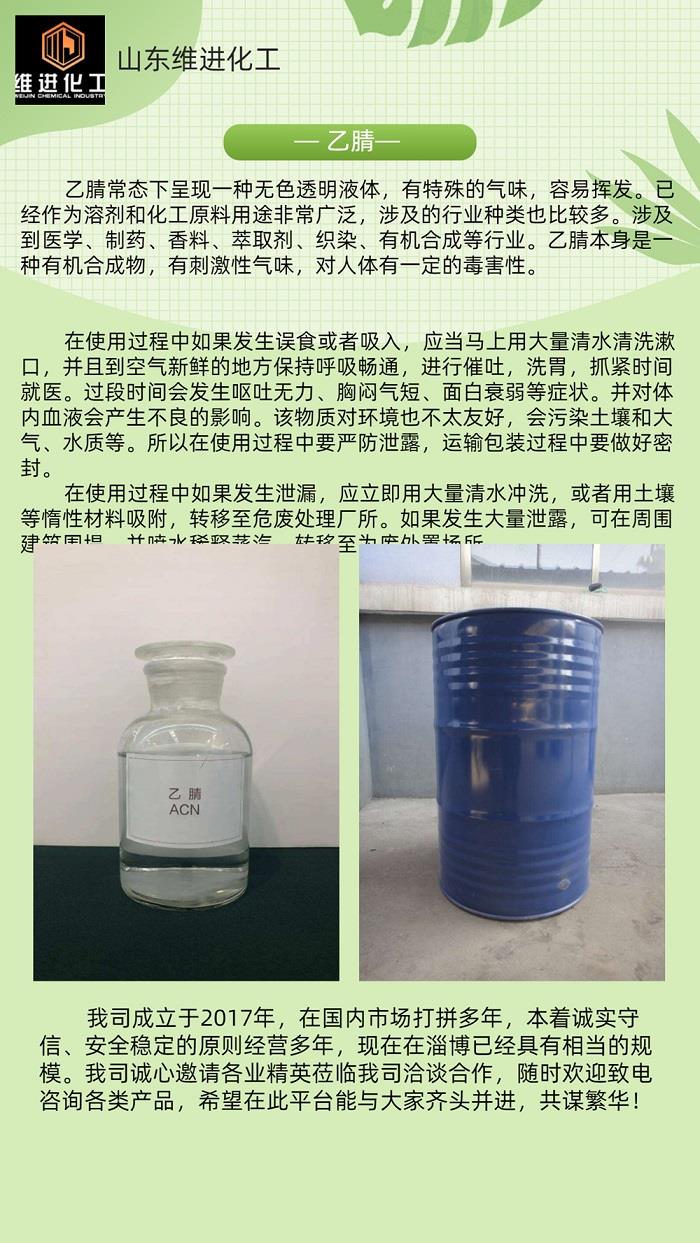 乙腈 (11).jpg 乙腈 (11).jpg