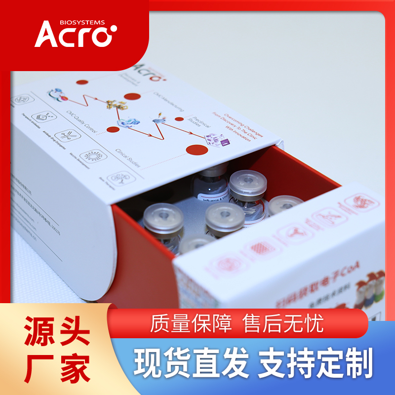小鼠LIGHT蛋白-ACROBiosystems百普赛斯