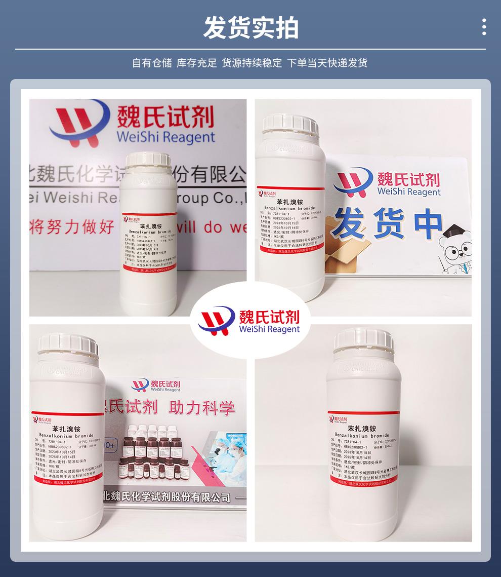 发货实拍14——苯扎溴铵-新洁尔灭—7281-04-1 .jpg