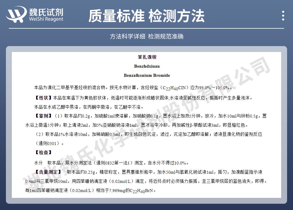 技术资料14——苯扎溴铵-新洁尔灭—7281-04-1 _02.jpg