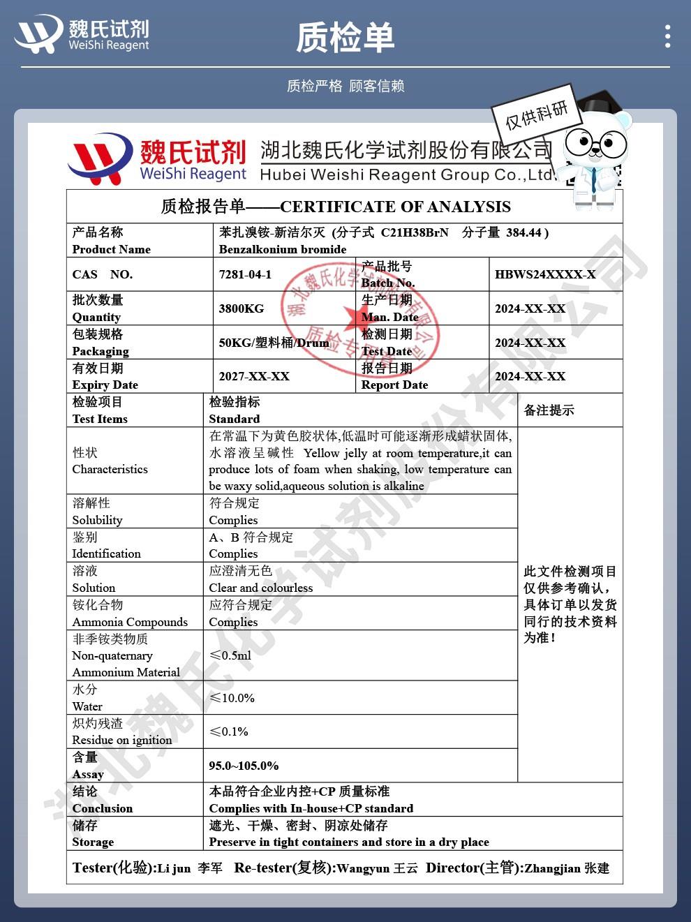 技术资料14——苯扎溴铵-新洁尔灭—7281-04-1 _04(1).jpg
