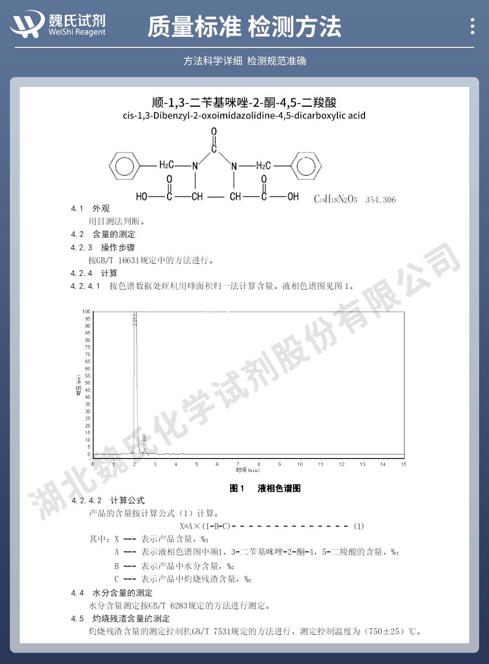顺氏环酸——51591-75-4技术资料01.jpg