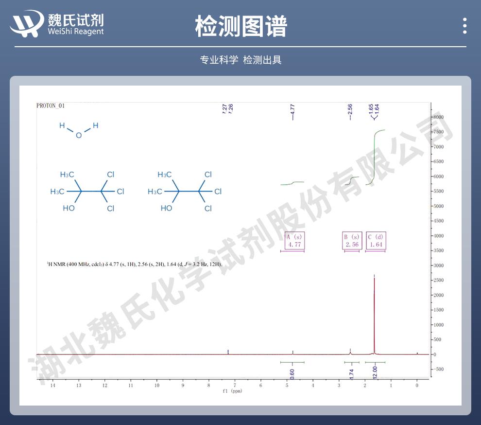 三氯叔丁醇半水物——6001-64-5技术资料_06.jpg