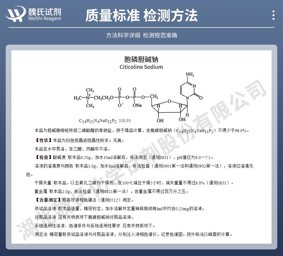 胞磷胆碱钠——33818-15-4技术资料_02.jpg