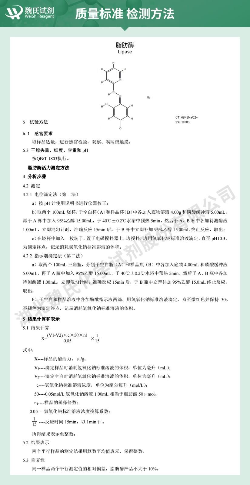 (绿色3)技术资料——脂肪酶—9001-62-1_02.jpg
