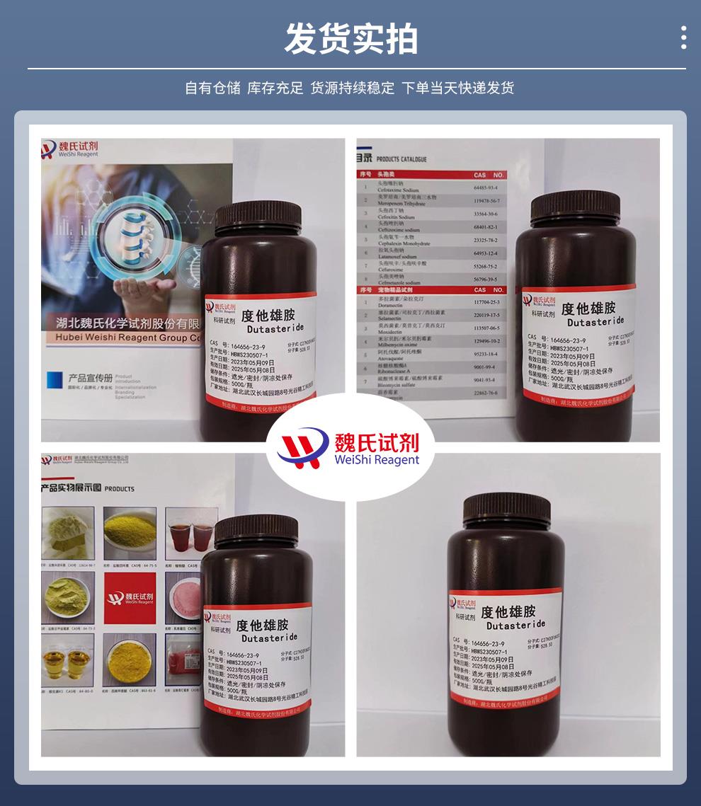 度他雄胺——164656-23-9发货实拍.jpg
