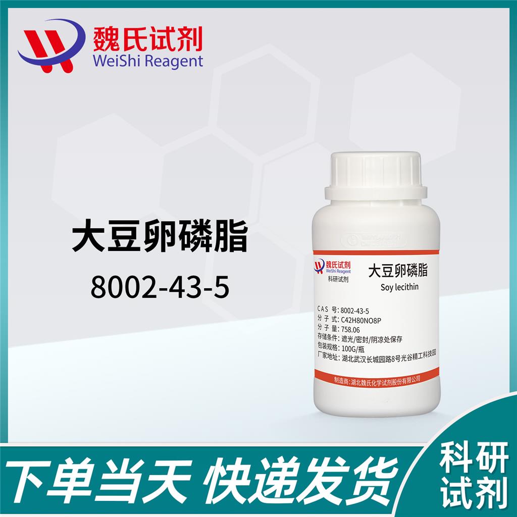 大豆卵磷脂—8002-43-5 	Lecithin